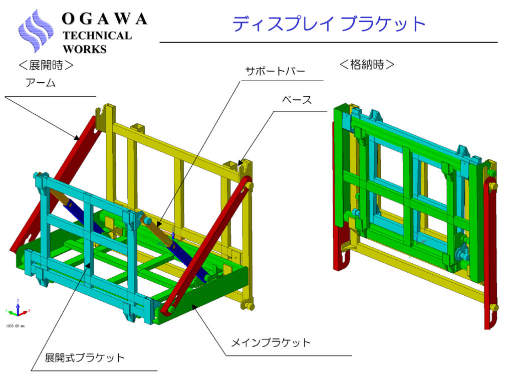 ディスプレイブラケット 概略設計結果1